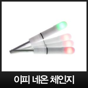 이피-네온 체인지 릴대 끝보기/입질시색상 변경