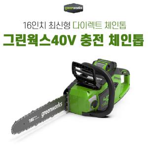 그린웍스 40V 충전 체인톱 무선 전기톱