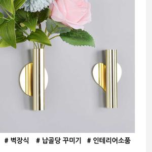 조화 골드 벽걸이화병 인테리어 꽂이 미니 벽에 붙이는 꽃병 무타공 납골당 꾸미기 고급
