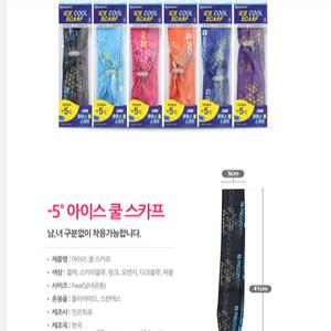 국산 냉감 목수건 넥스카프 쿨 등산스카프 멀티 아이스 얼음목도리 고급