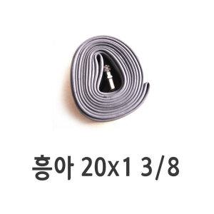흥아던롭튜브 20인치 20x1 3/8