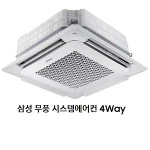 부산경남설치 AC110BS4PHH7SY 무풍 천장형에어컨 4way 냉난방기 A
