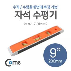 SB 자석수평계 230mm/각도수평기/다각도수평기/다용도수평기/디지털수평계/디지털수평기/미니수평계/산업용