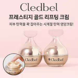 끌레드벨 프레스티지 골드 리프팅크림 60mlx2