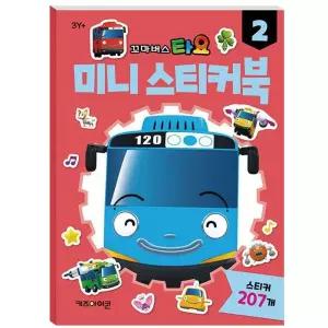 꼬마 버스 타요 미니 스티커 북 2/팬시 취미 유아 어린이 아동 키즈 유치원 어린이집 미술 캐릭터 그림
