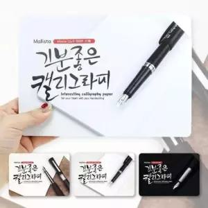 자재 (Malista) 말리스타 캘리그라피 용지 A5 200g 50매 1팩