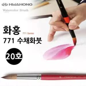 화홍 771 수채화붓 20호 천연모 유화 스케치 그림
