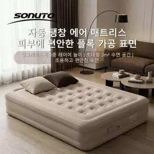 Sonuto 일체형 전동펌프 에어매트 자동 충전 원터치 에어베드 휴대용 접이식 대형 침대 매트리스 차박 캠핑