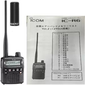 ICOM IC-R6 에어 밴드 스페셜 미니 안테나 세트 사전 제작 및 수신 수정 완료 풀 커버 타입