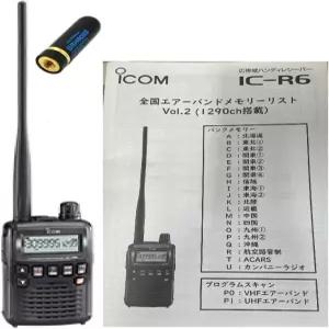 에어 밴드 메모리 작성 완료 수신 개조 풀 커버 타입 IC R6 에어밴드 스페셜 SRH805S 미니 안테나 세트