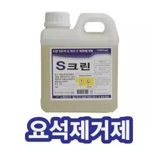 [제이큐]요석제거제 소변기 악취 냄새 해결 스케일 청소 막힘 탈취 변기