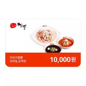 (이비가짬뽕) 이비가짬뽕 외식상품권 1만원권