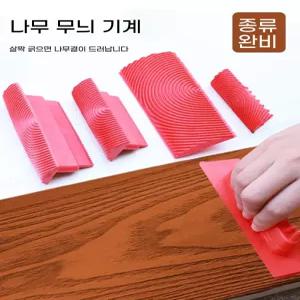 우드그레이닝도구 나뭇결 페인트 벽 고무 도구 롤러
