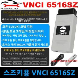 스즈키 자동차 OBDII 진단 도구 프로그래밍 이모빌라이저 WLAN 어댑터 VNCI 6516SZ (STD2 OEM 소프트웨어