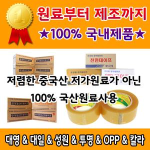 무료배송/국산박스테이프//opp테이프/대영테이프