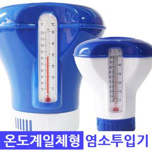 염소투입기 5인치/8인치 온도계 알약 디스펜서 수영장소독제 하이크론 소독약