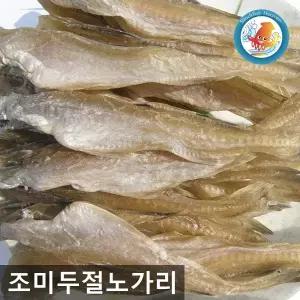 반건조 조미두절노가리700g 하절기 아이스박스포장