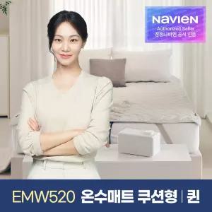 숙면매트 온수 퀸 쿠션형 EMW520-QH 온수매트