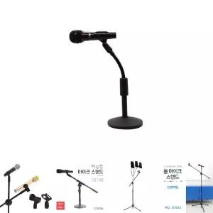 탁상용 마이크 스탠드 자바라 높이조절형/거치스탠드/마이크거치대스탠드