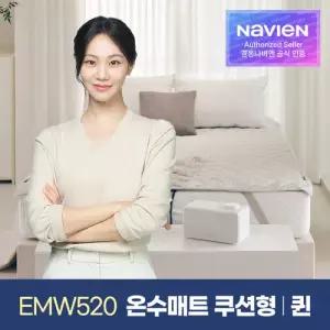 [경동나비엔] 숙면매트 온수 퀸 쿠션형 EMW520-QH 온수매트