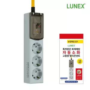 루넥스 자동소화 고용량 멀티탭 누전차단(20A) 3구 5m