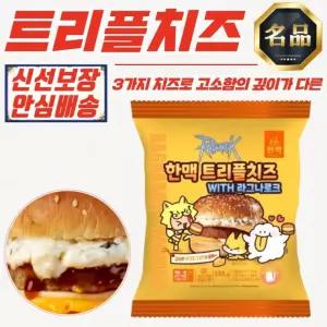 한맥 직화 패티 트리플 치즈버거 155g (냉동) x 10개