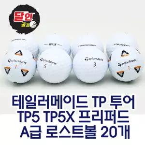 테일러메이드 TP5 TP5x A급 로스트볼 20개