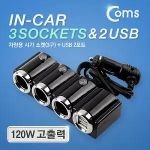12V 차량용 시가 소켓 3포트 시가잭 자동차 소켓 멀티 분배/시가소켓/충전잭/충전소켓/차량짹/시가전원/USB