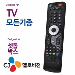 [모두모아]오디902 CJ 헬로비젼 셋톱박스 모든 TV 만능리모컨 리모컨 리모콘 TV리모컨 셋톱박스리모컨
