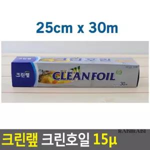 . 크린호일 15 미크론 30M 25 30 33cm 식품 보관 그릴 호일 .