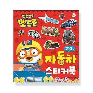 뽀로로 자동차 미니 스티커북 취미/색칠/공부/놀이/색칠북/유아/어린이/색칠책/스티커/그림책/아동/공부책