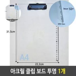 크립 아크릴 샤인 A4 1개 투명 보드 세로 투명 결재판
