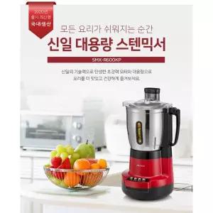 신일 SMX-R600KP 대형 믹서기 대용량 믹서분쇄기 초고속블렌더 4.5리터 /HB