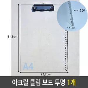샤인 아크릴 크립 보드 A4 세로 투명 1개클 A4클 파일철 결재판 페이퍼홀더 클리어화일 바인더클 클화일 화