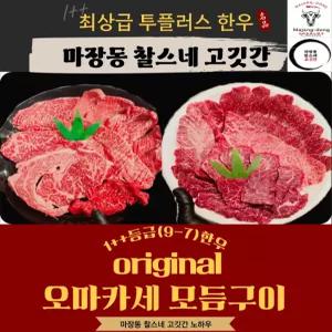 1++등급 한우 모듬구이 800g 