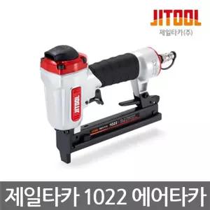 제일타카 1022 에어 스템플러 액자 가구 인테리어 작업 타심 목공 핸드커심 건심 기심 DIY 목재용 카타 타