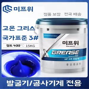 고온 구리스 윤활유 모터 15kg 내열 대용량 말통 베어링 중장비 농기계 트렉