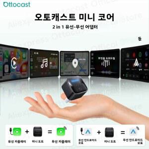 오토캐스트 타이니 큐브 동글 2 in 1 무선 카플레이 안드로이드 오토 미니 코어 어댑터 자동차 액세서리 아이폰 삼성 구글 폰용