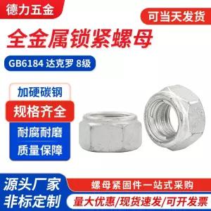 GB6184 탄소강 풀메탈 자동잠금 육각 너트
