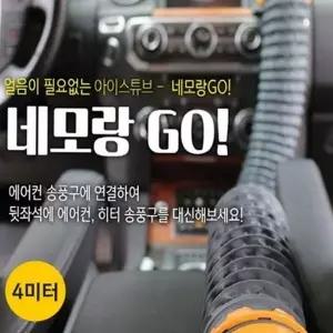 [제이큐]튜브 차량 히터 자동차 냉온풍 온열 차량용 송풍
