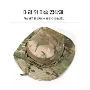 육군 정글모 미군 부니햇 전투모 생존 위장