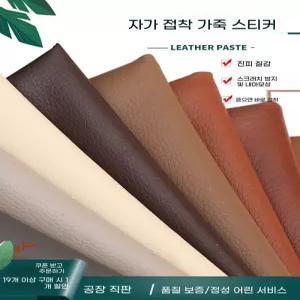 사이즈 접착 가죽 패치 소파 직물 원단 수리 스티 스티커형 인조