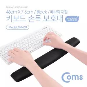 키보드 손목 보호대 - 46cm X 7.5cm / 패브릭 커버 / 곡선형 / 블랙, 젤형, 겔형