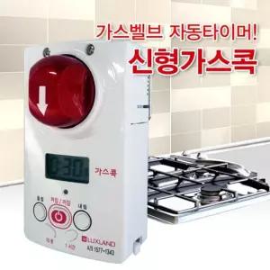 빠른 배송 신형가스콕 2018년형 가스콕 자동가스차단기 가스타이머 가스차단기 가스자동차단기 서치D3