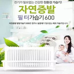 빠른 배송 무소음 필터형 천연가습기 자연 기화식 천연 가습기 2개세트 자연가습기 서치D2