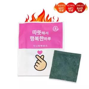 손난로 포켓 45g 캠핑 행복한 따뜻해서 미니 국산 핫팩 주머니 하루