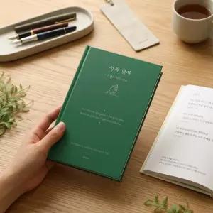 성경필사책 노트 성경따라쓰기 시편 잠언 구약 신약 필사