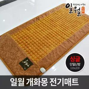 일월 개화몽 전기매트 (싱글)