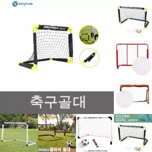 50x44cm 체육 축구대 접이식 소형 미니 축구 골대 실내용 어린이용/수업/시간/운동/어린이/휴대용/실내/실