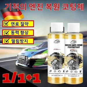 독일수입 11+I 엔진 마모 방지 보호제 기적의 복원 코팅제 내마모제 연료 절약